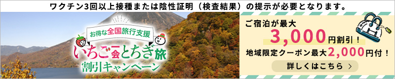 全国割